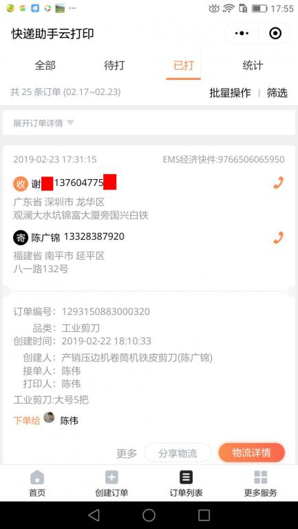 2月23日深圳客戶快遞單