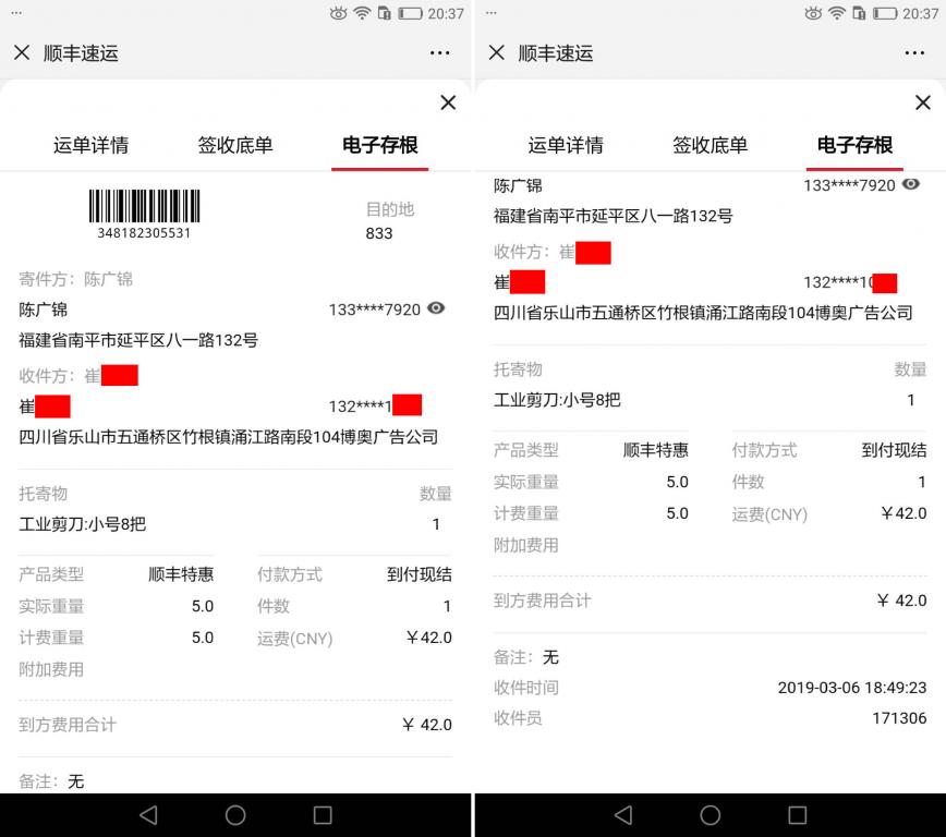 3月6日樂(lè)山客戶快遞單