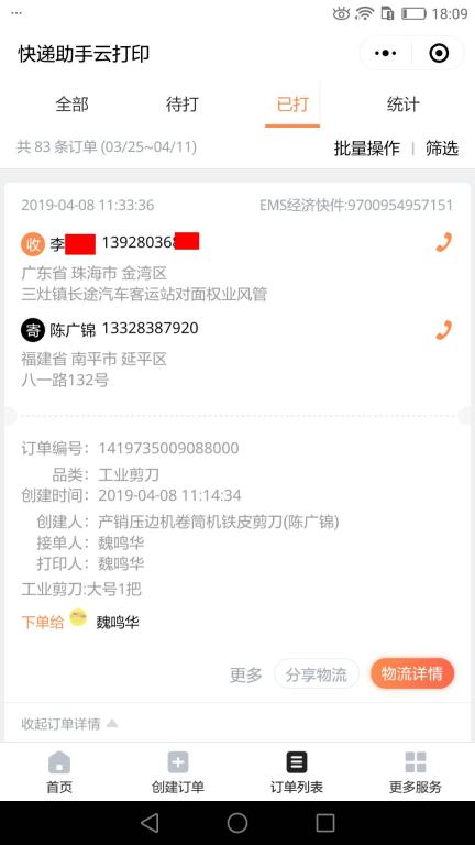 4月8日珠?？蛻艨爝f單