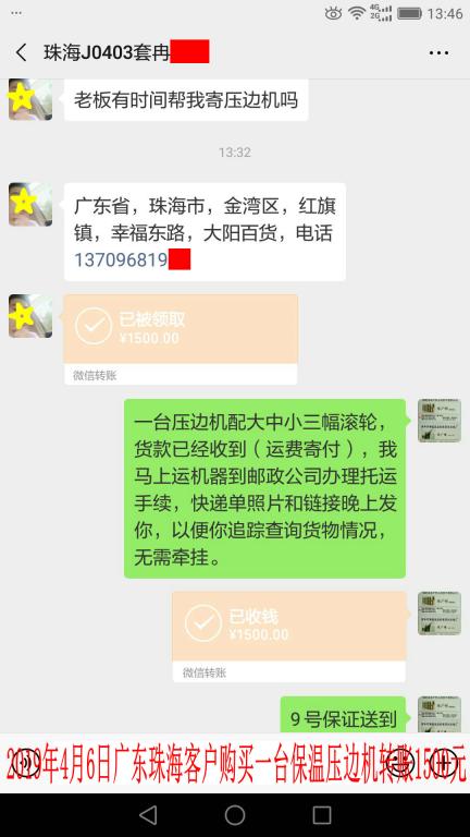 4月6日珠?？蛻艮D(zhuǎn)賬1500元至微信賬戶