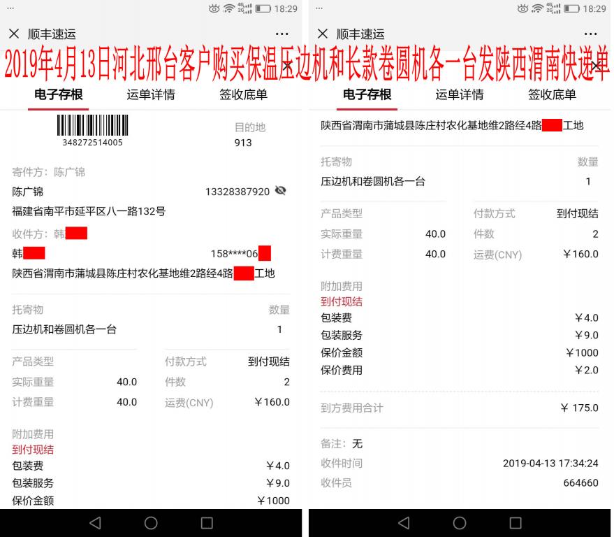 4月13日河北邢臺客戶發(fā)陜西渭南快遞單