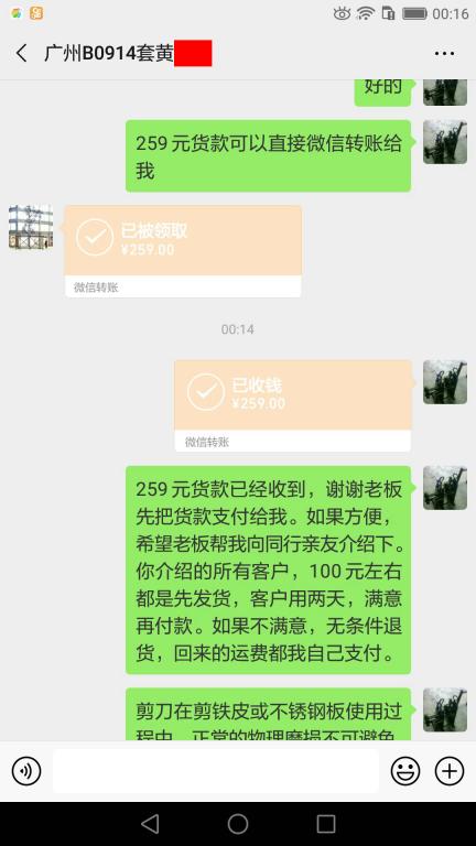 4月2日廣州客戶轉(zhuǎn)賬259元至微信賬戶