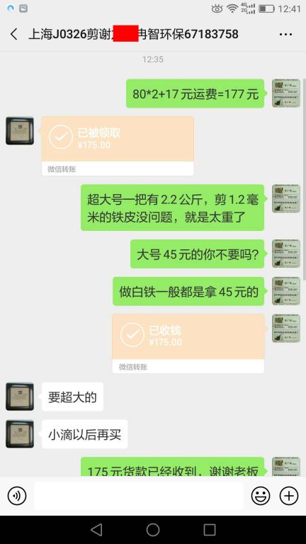 3月26日上?？蛻艮D(zhuǎn)賬175元至微信賬戶