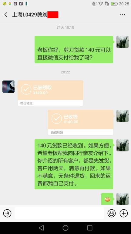 3月30日上?？蛻艮D(zhuǎn)賬140元至微信賬戶