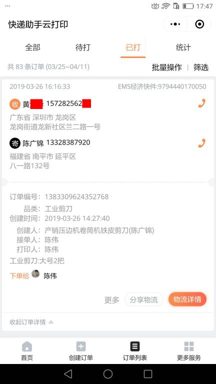 3月26日深圳客戶快遞單
