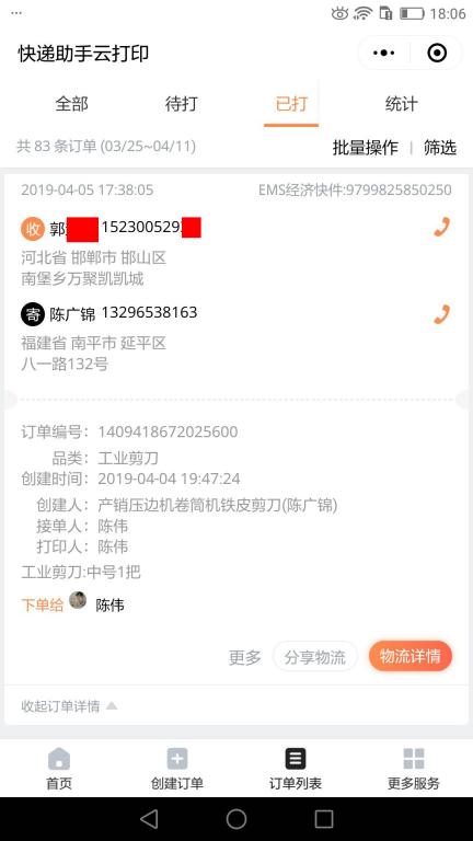 4月5日邯鄲客戶快遞單