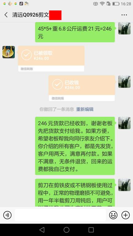 4月6日清遠(yuǎn)客戶轉(zhuǎn)賬246元至微信賬戶