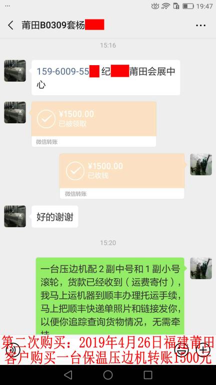 第二次購買4月26日莆田客戶轉(zhuǎn)賬1500元至微信賬戶