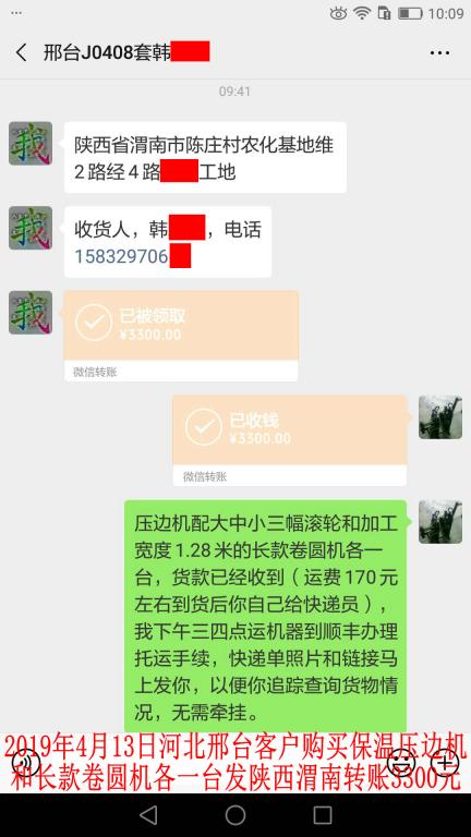 4月13日河北邢臺客戶發(fā)陜西渭南轉(zhuǎn)賬3300元