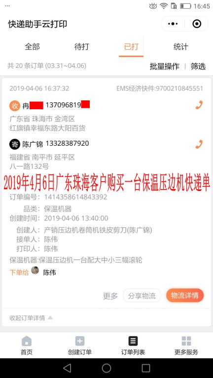 4月6日珠?？蛻艨爝f單