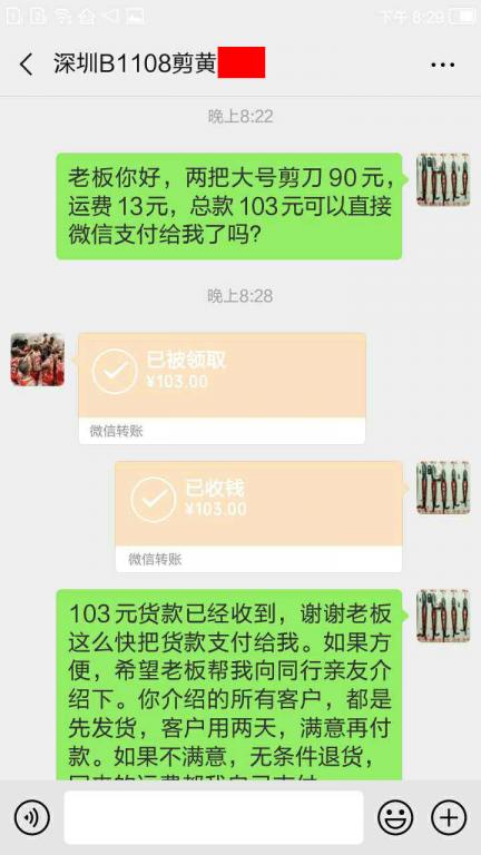 4月27日深圳客戶轉(zhuǎn)賬103元至微信賬戶
