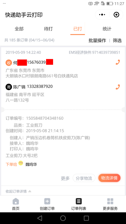 5月9日東莞客戶快遞單