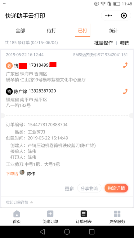 5月22日珠?？蛻艨爝f單