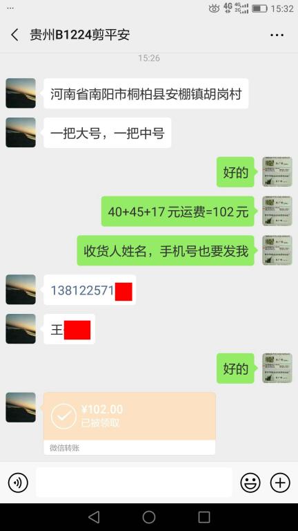 6月1日貴陽客戶轉(zhuǎn)賬102元至微信賬戶