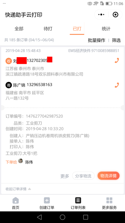 4月28日泰州客戶快遞單