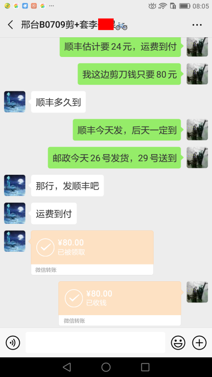 4月26日邢臺客戶轉(zhuǎn)賬80元至微信賬戶