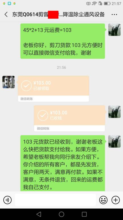 5月20日東莞客戶轉(zhuǎn)賬103元至微信賬戶