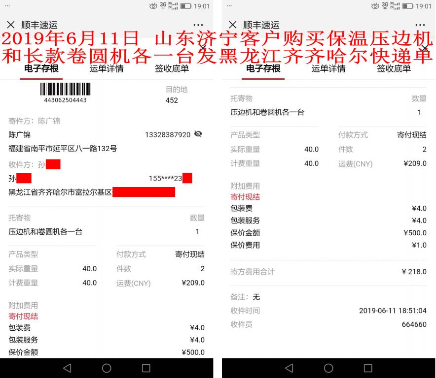 6月11日濟寧客戶發(fā)齊齊哈爾快遞單