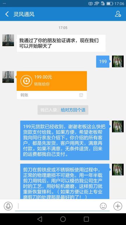 7月5日廣州客戶轉(zhuǎn)賬199元至微信賬戶