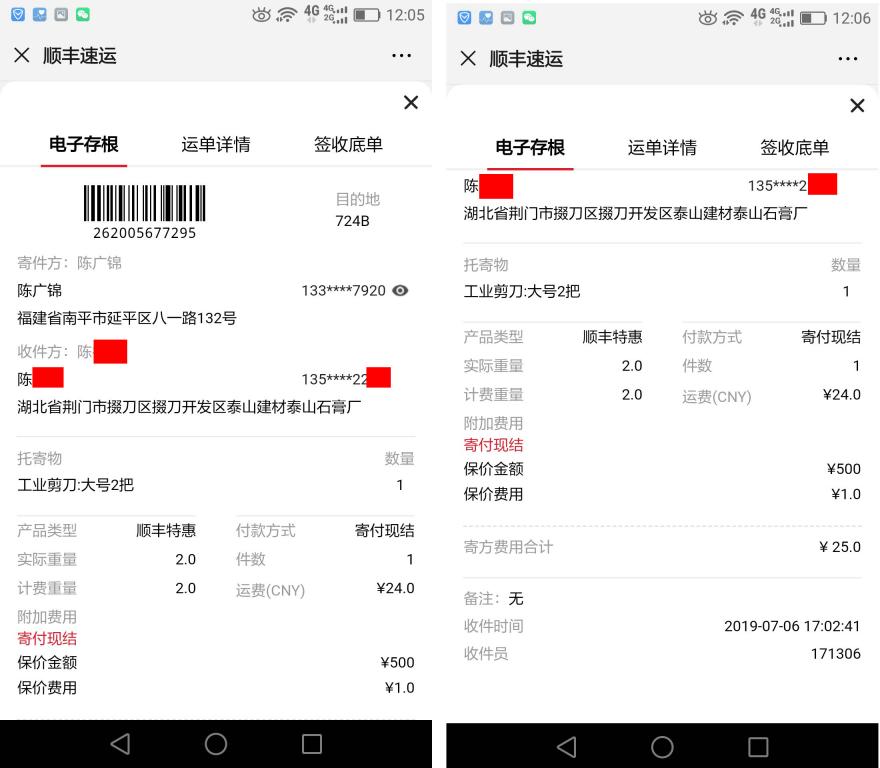 7月6日荊門客戶快遞單