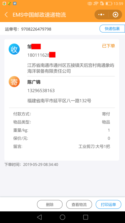 5月29日南通客戶快遞單