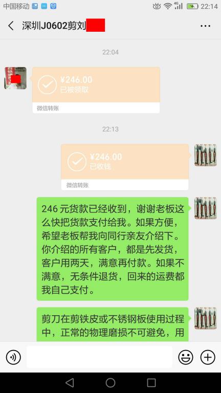 6月10日深圳客戶轉(zhuǎn)賬246元至微信賬戶