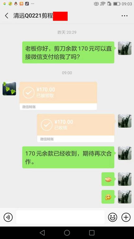 7月11日清遠(yuǎn)客戶轉(zhuǎn)賬170元至微信賬戶