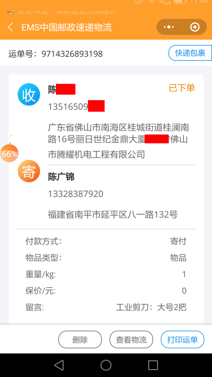 7月20日佛山客戶快遞單