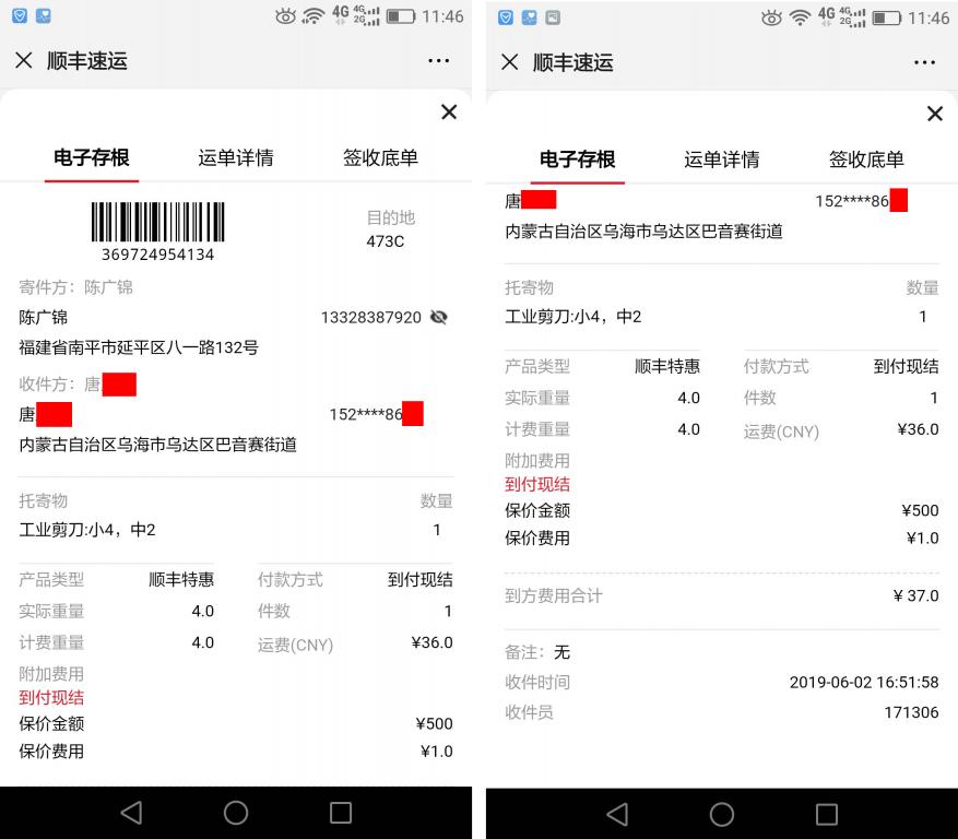 6月2日烏?？蛻艨爝f單