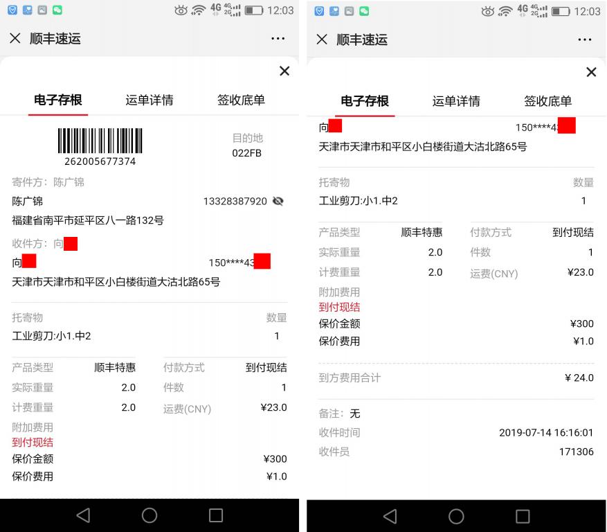 7月14日天津客戶快遞單