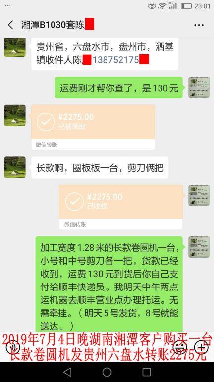 7月4日晚湘潭客戶轉(zhuǎn)賬2275元至微信賬戶