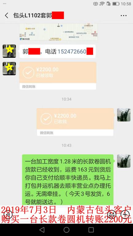 7月3日包頭客戶轉(zhuǎn)賬2200元至微信賬戶