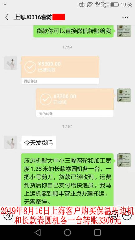 8月16日上?？蛻艮D(zhuǎn)賬3300元至微信賬戶