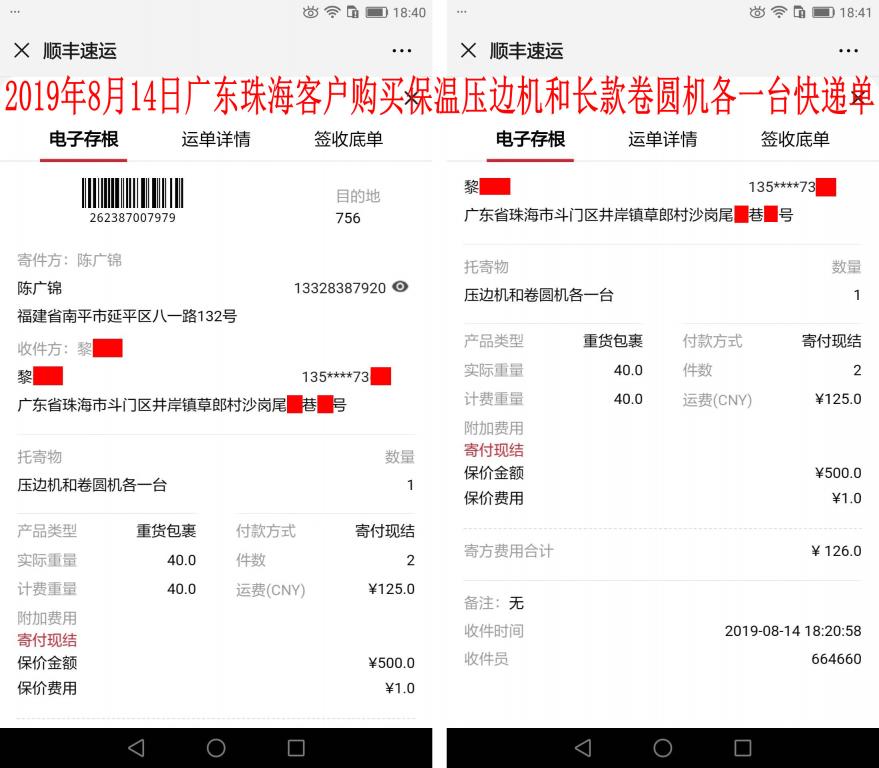 8月14日珠?？蛻艨爝f單