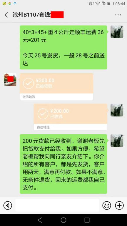 9月25日滄州客戶轉賬200元至微信賬戶