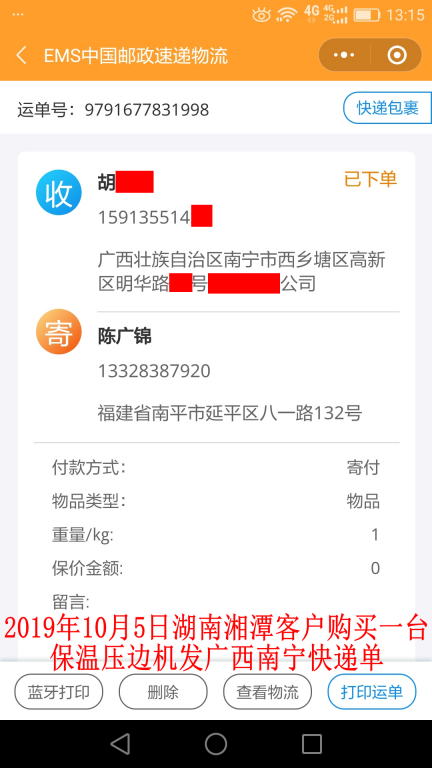 10月5日湘潭客戶快遞單