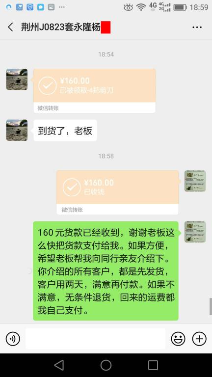 9月8日荊州客戶轉賬160元至微信賬戶