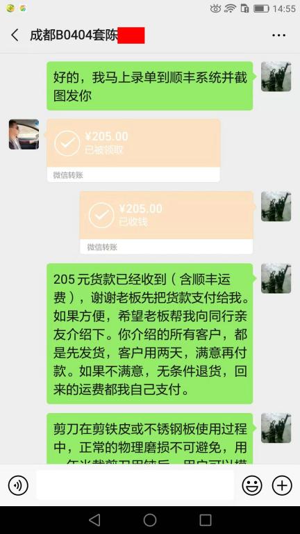 8月20日成都客戶轉賬205元至微信賬戶