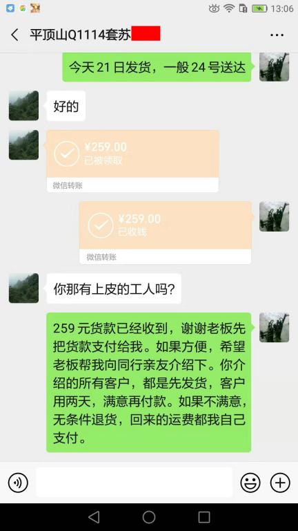 8月21日平頂山客戶轉賬259元至微信賬戶