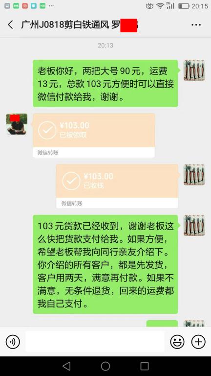 8月25日廣州客戶轉賬103元至微信賬戶