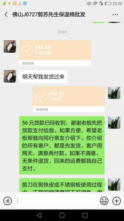 8月21日佛山客戶轉賬56元至微信賬戶