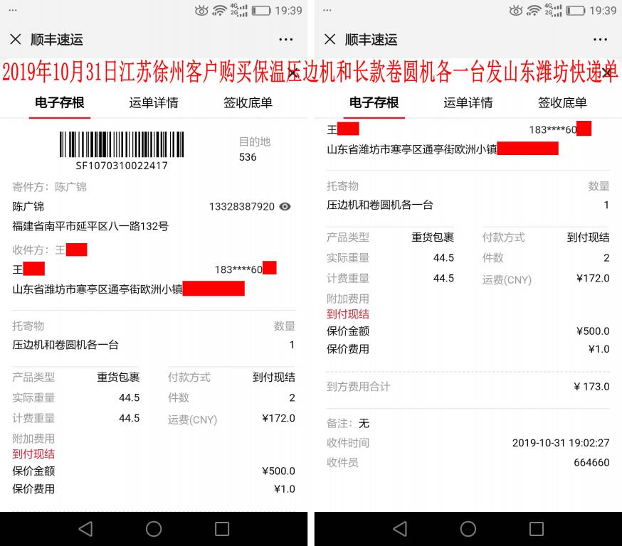 10月31日徐州客戶(hù)快遞單