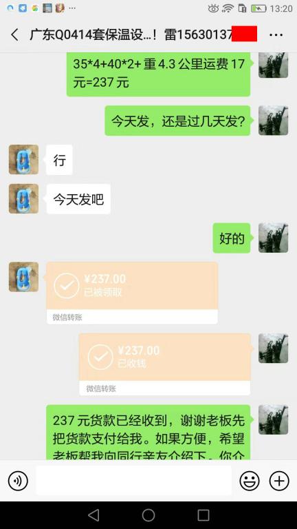 9月2日廣州客戶轉賬237元至微信賬戶