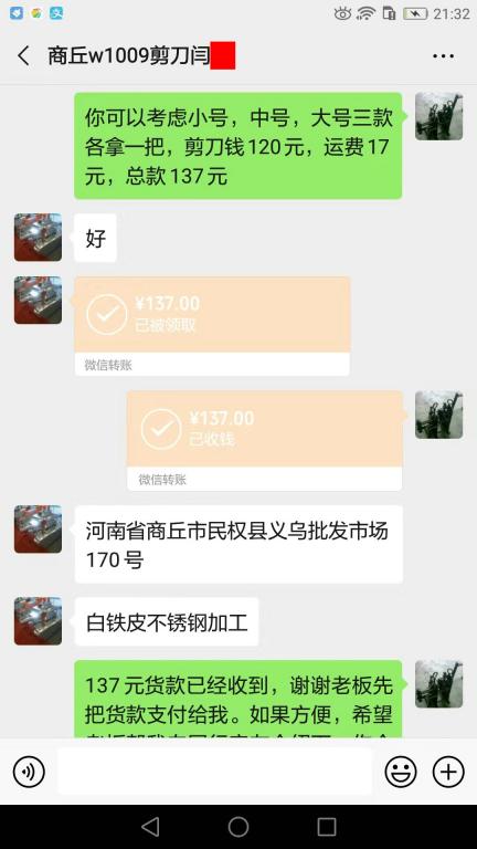 8月21日商丘客戶轉賬137元至微信賬戶