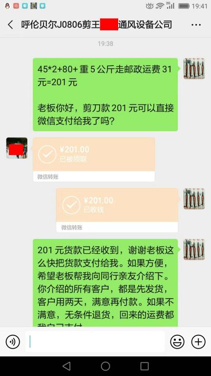 8月27日呼和浩特客戶轉賬201元至微信賬戶