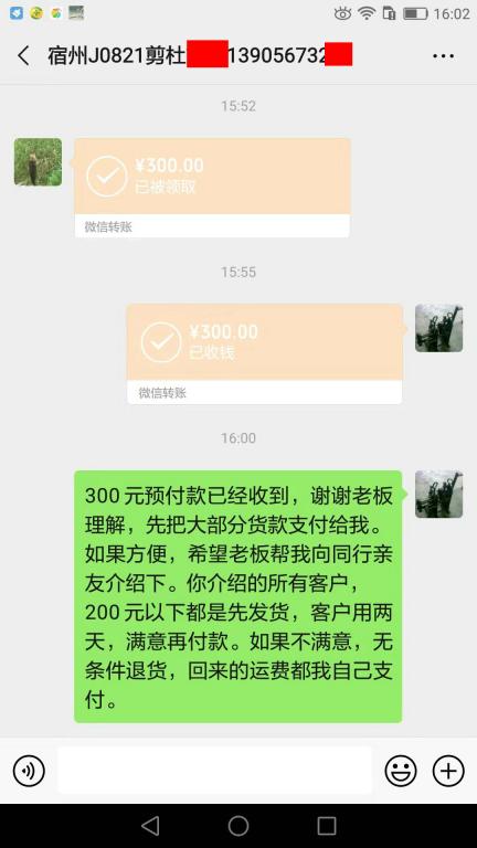 8月21日宿州客戶轉賬300元至微信賬戶