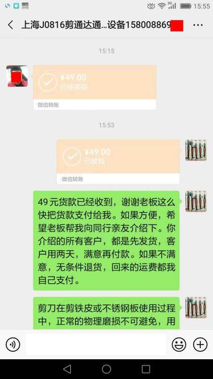 8月21日上海客戶轉賬49元至微信賬戶