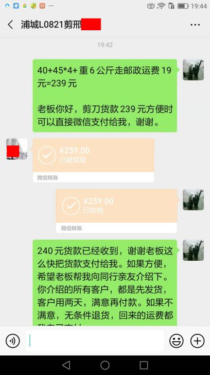 8月28日黃石客戶轉賬240元至微信賬戶