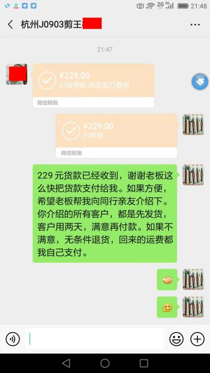 9月25日杭州客戶轉賬229元至微信賬戶