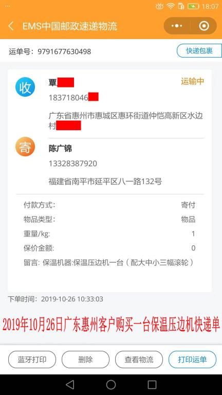 10月26日惠州客戶(hù)快遞單